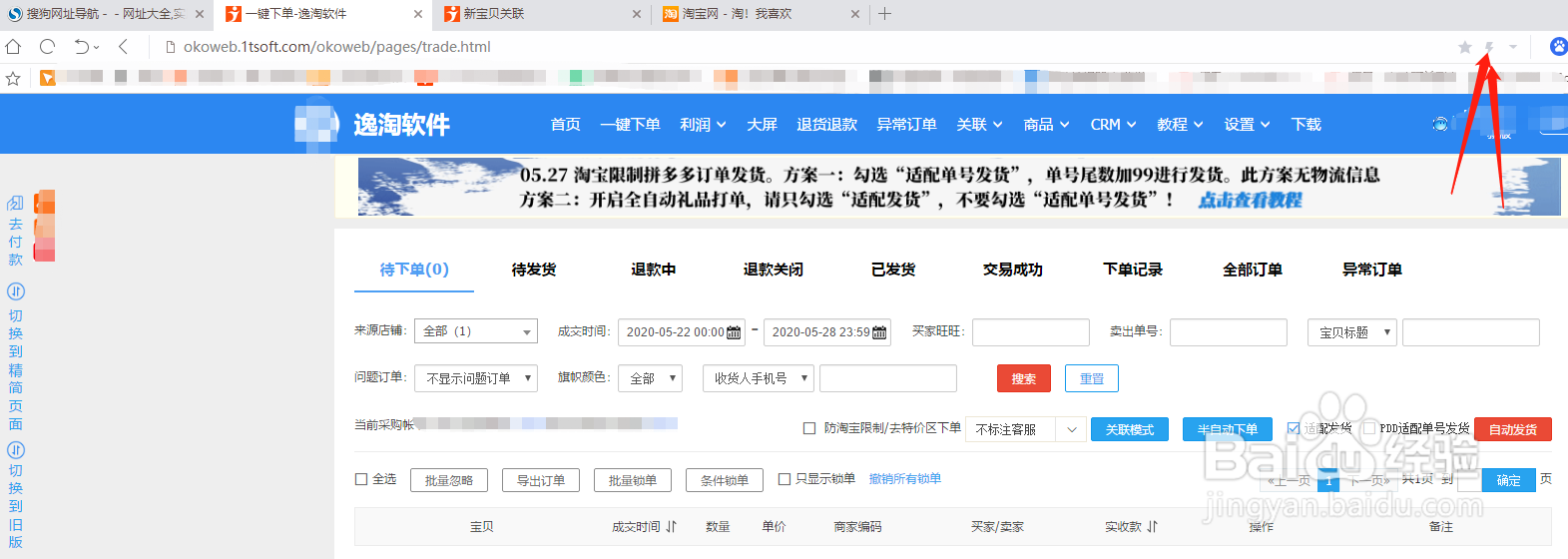 逸淘页面乱了不能下单怎么办