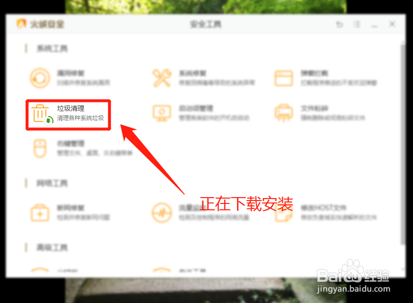 火绒安全软件怎么清理电脑垃圾