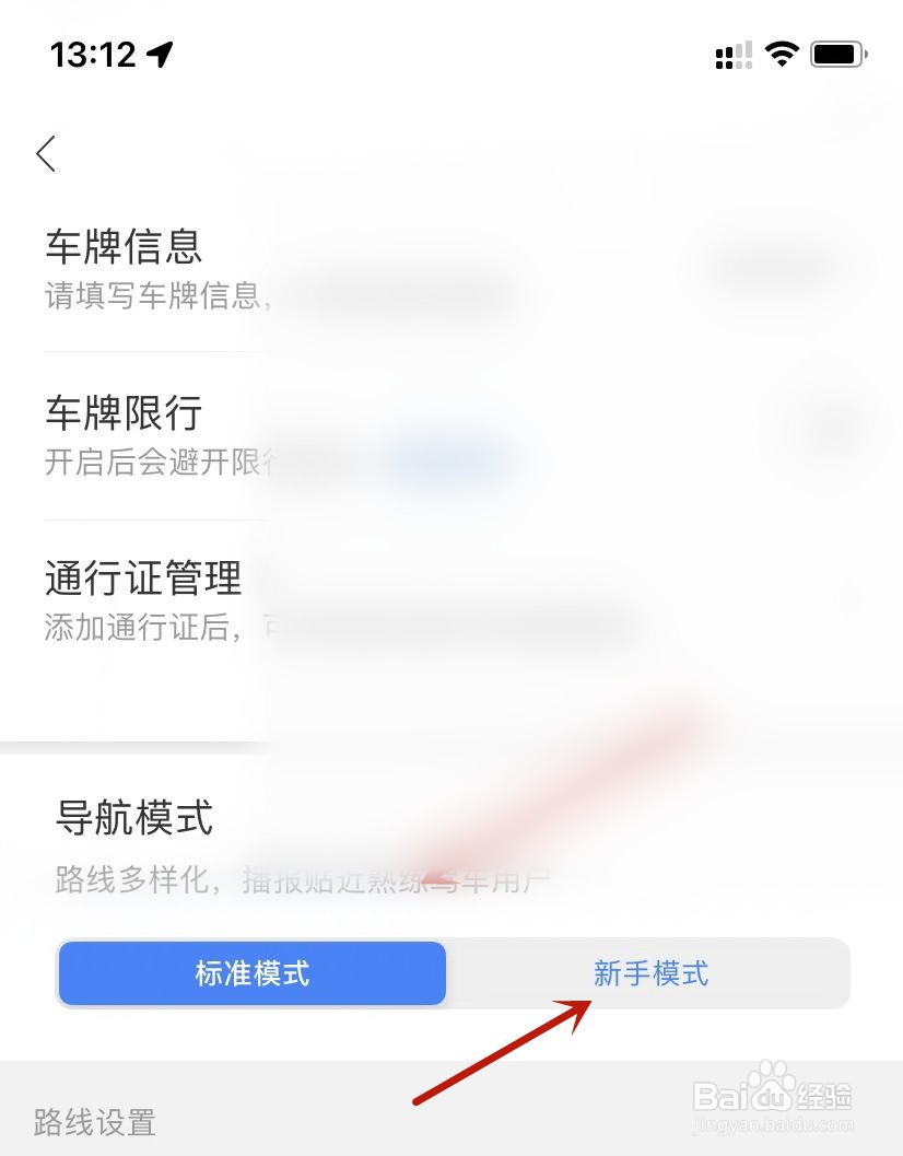 百度地图导航模式设置为新手模式