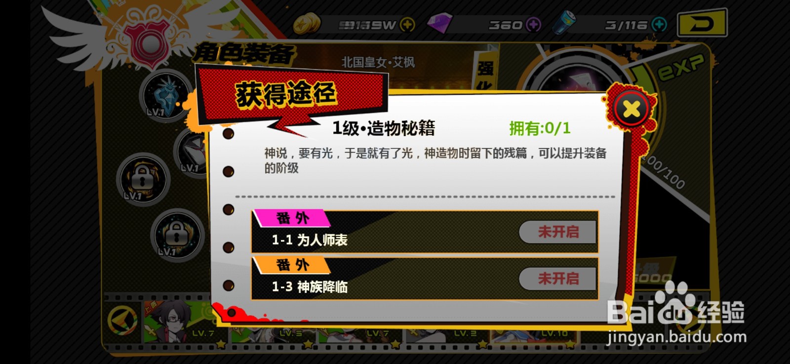 造物法则手游怎么提升角色装备等级？