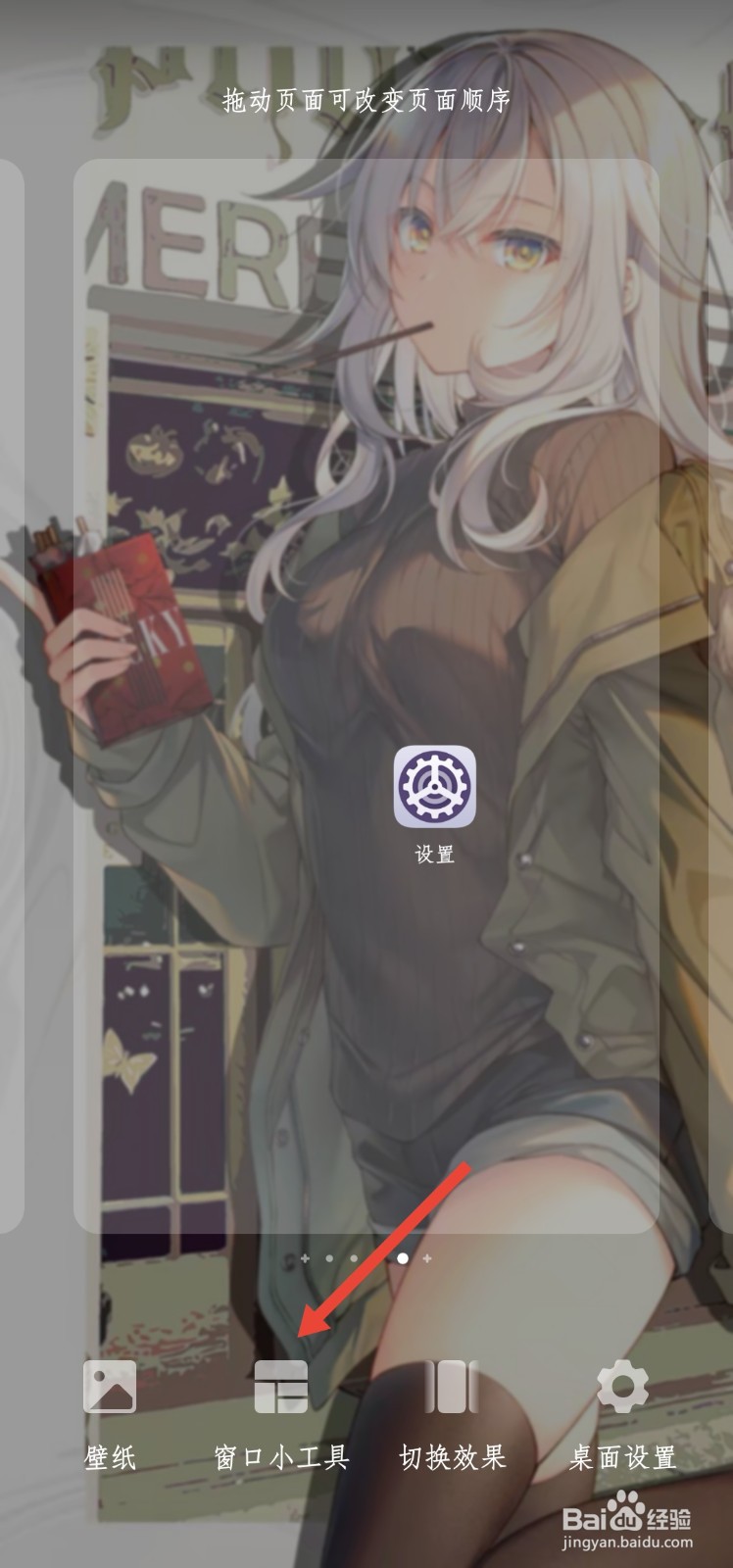 magic2如何一键锁屏