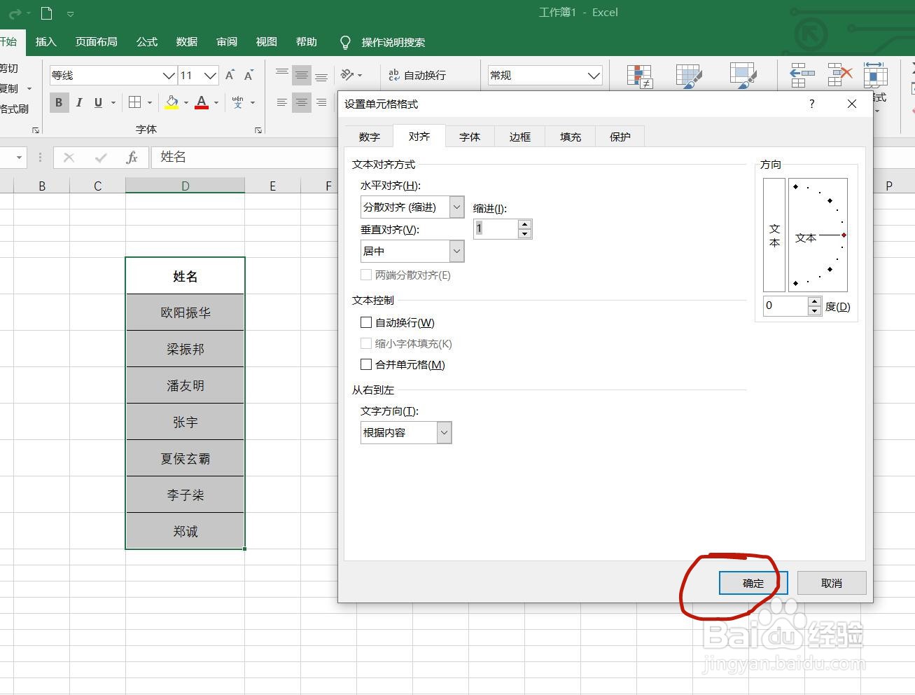 excel表中对齐姓名