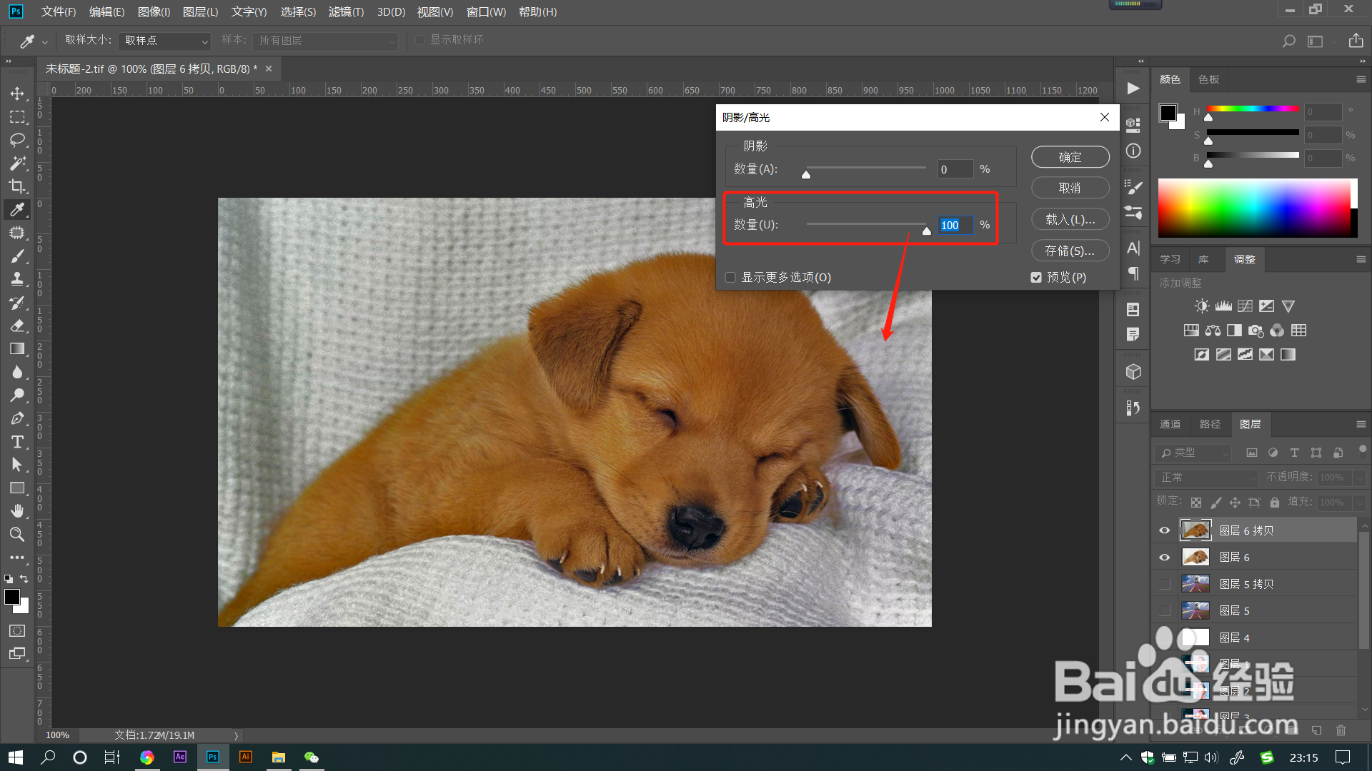 PS教程：阴影和高光有什么作用了？