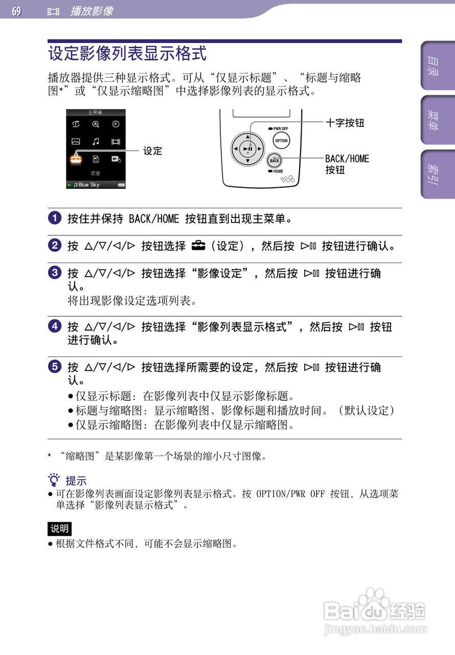 SONY索尼NW-A805数码影音使用说明书:[7]