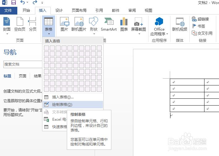 word2007和excel2007制作斜表头
