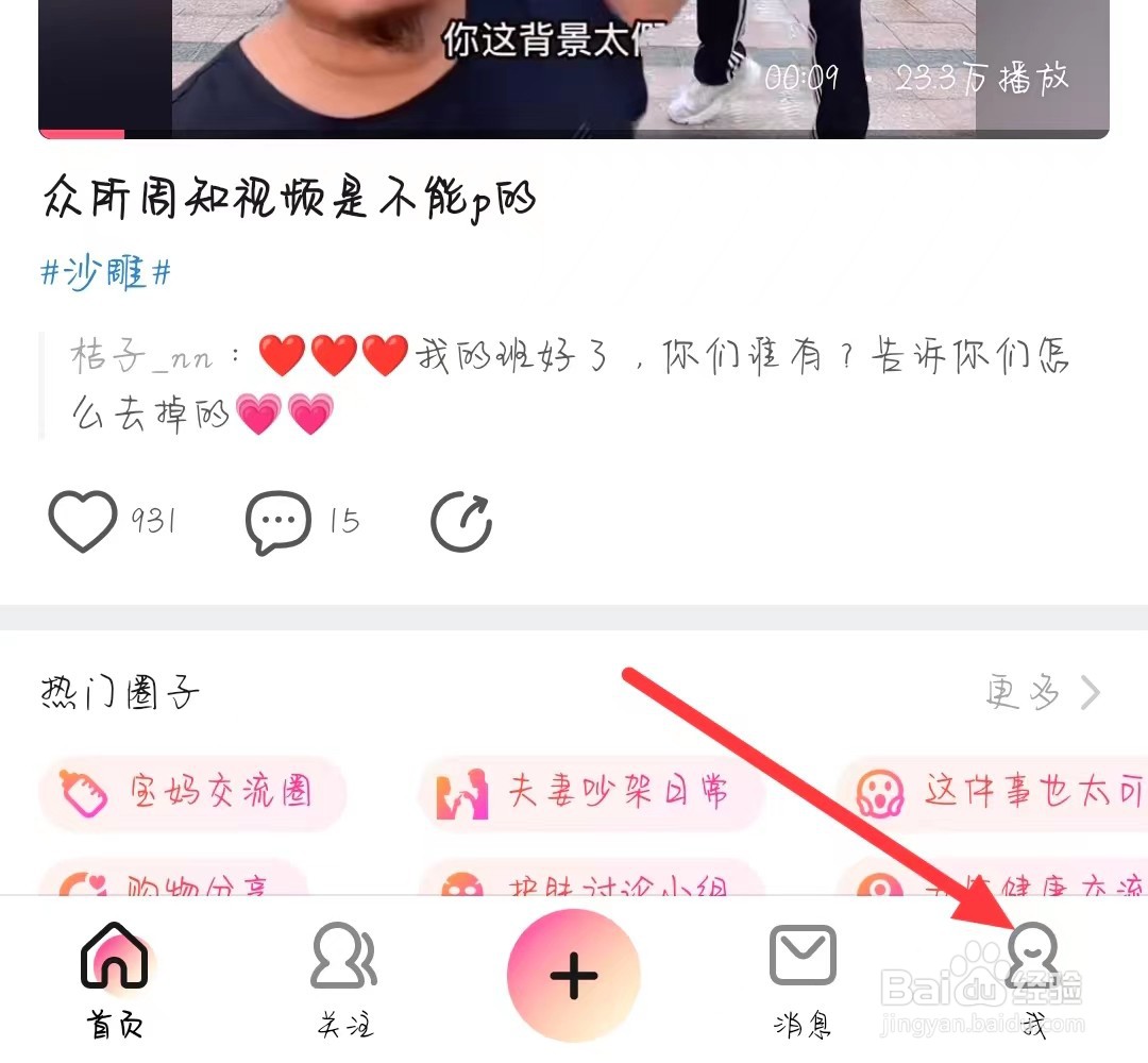 美拍如何找到账号管理