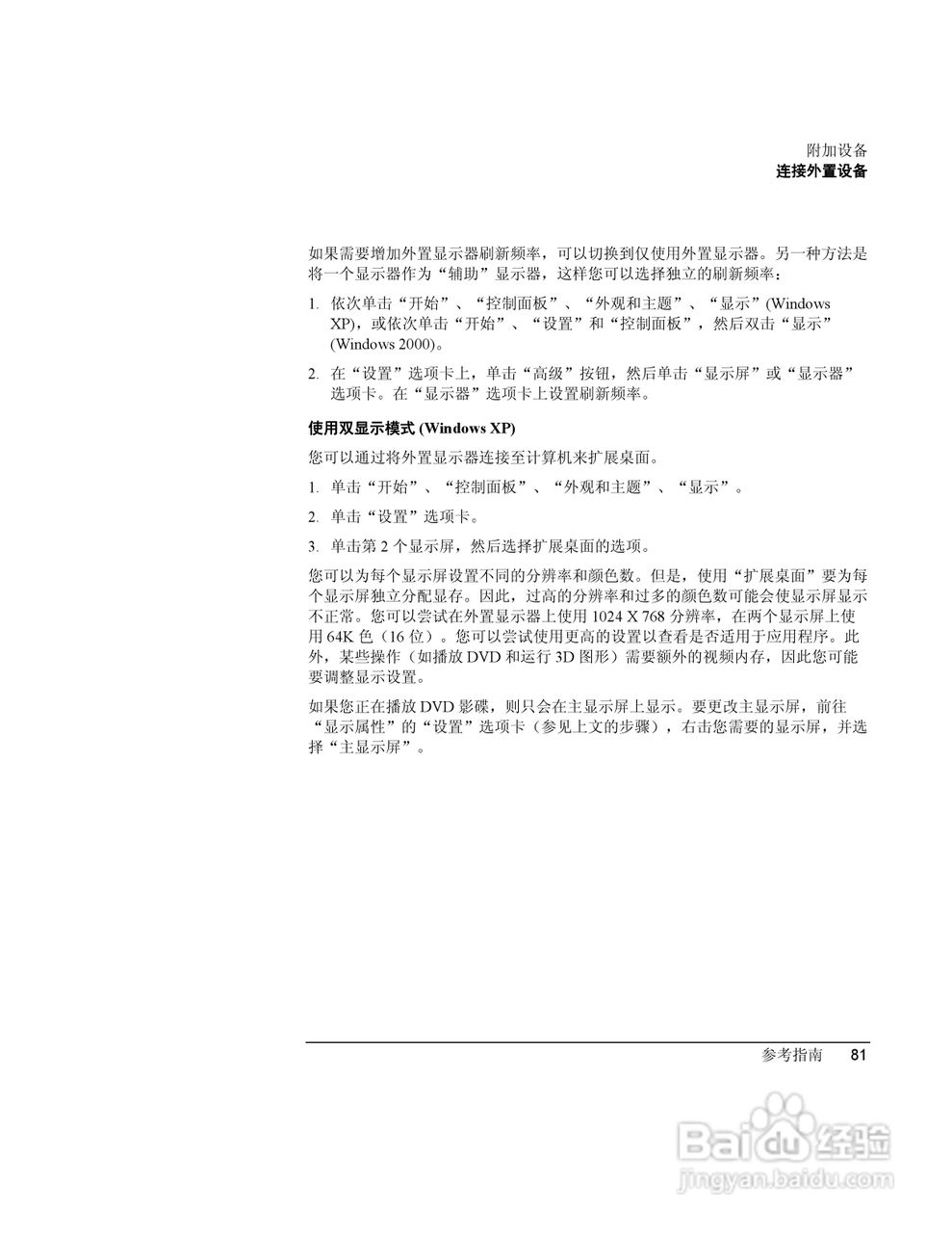 HP笔记本 Pavilion ze5100说明书:[9]