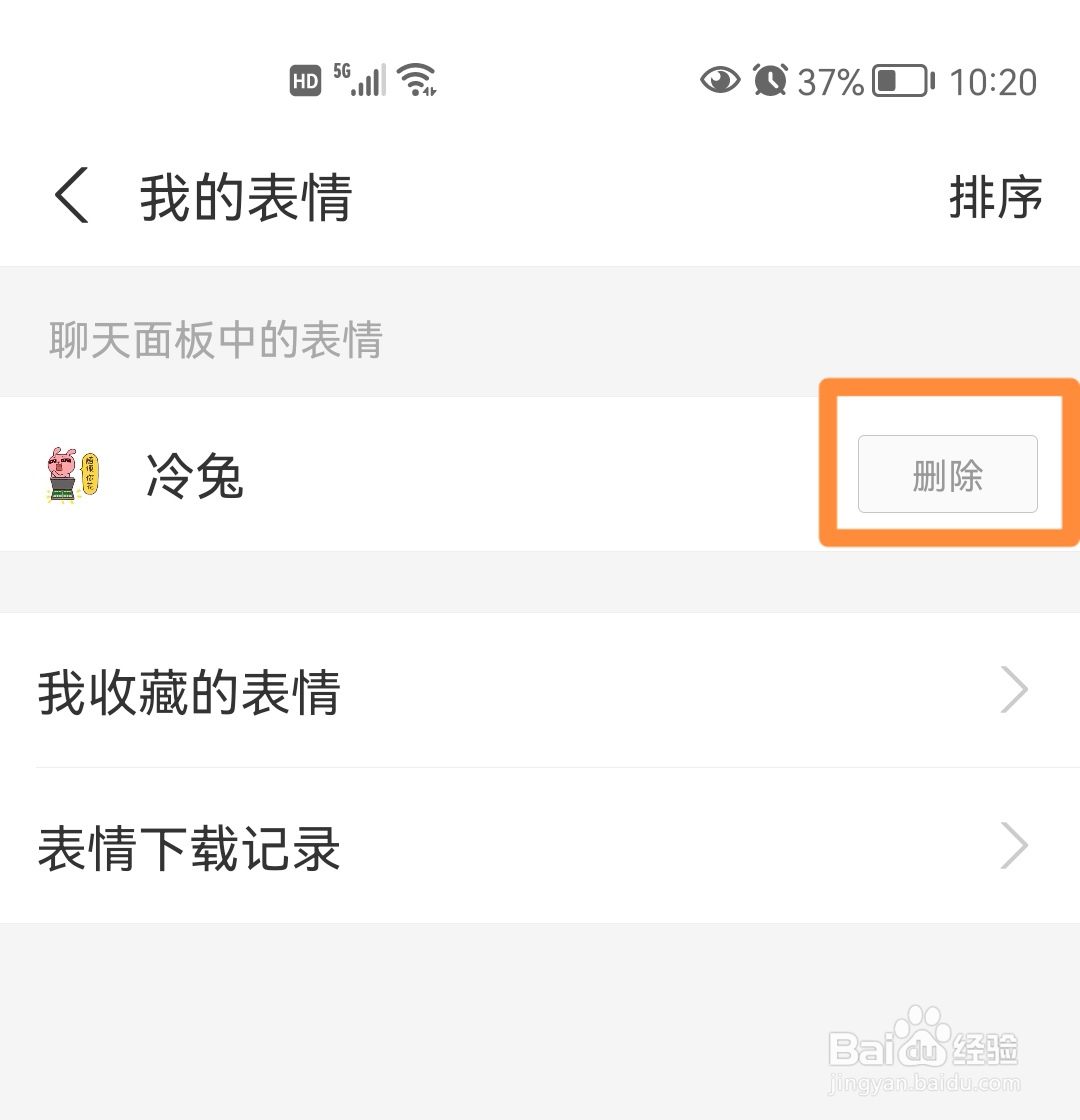 支付宝如何删除聊天面板中的表情包