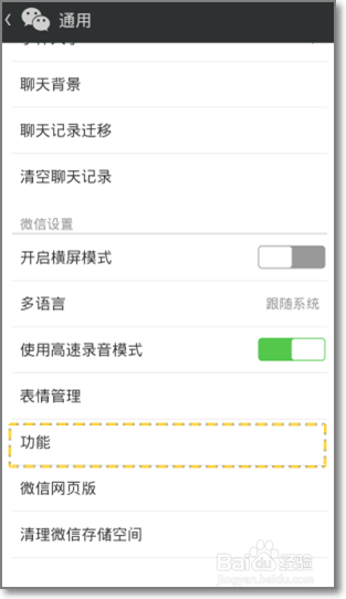 微信怎么接收QQ离线信息