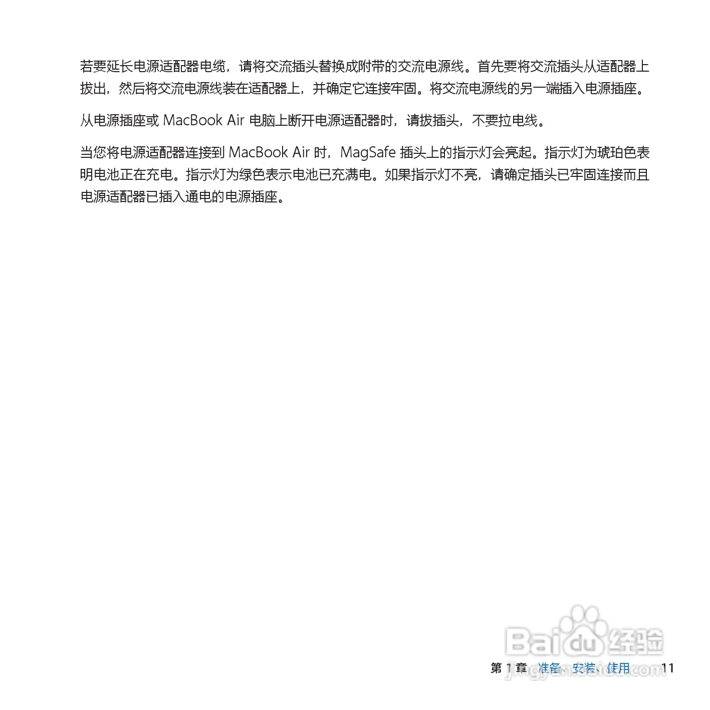 MacBook笔记本电脑Air(13inch_Late2010)说明书:[2]