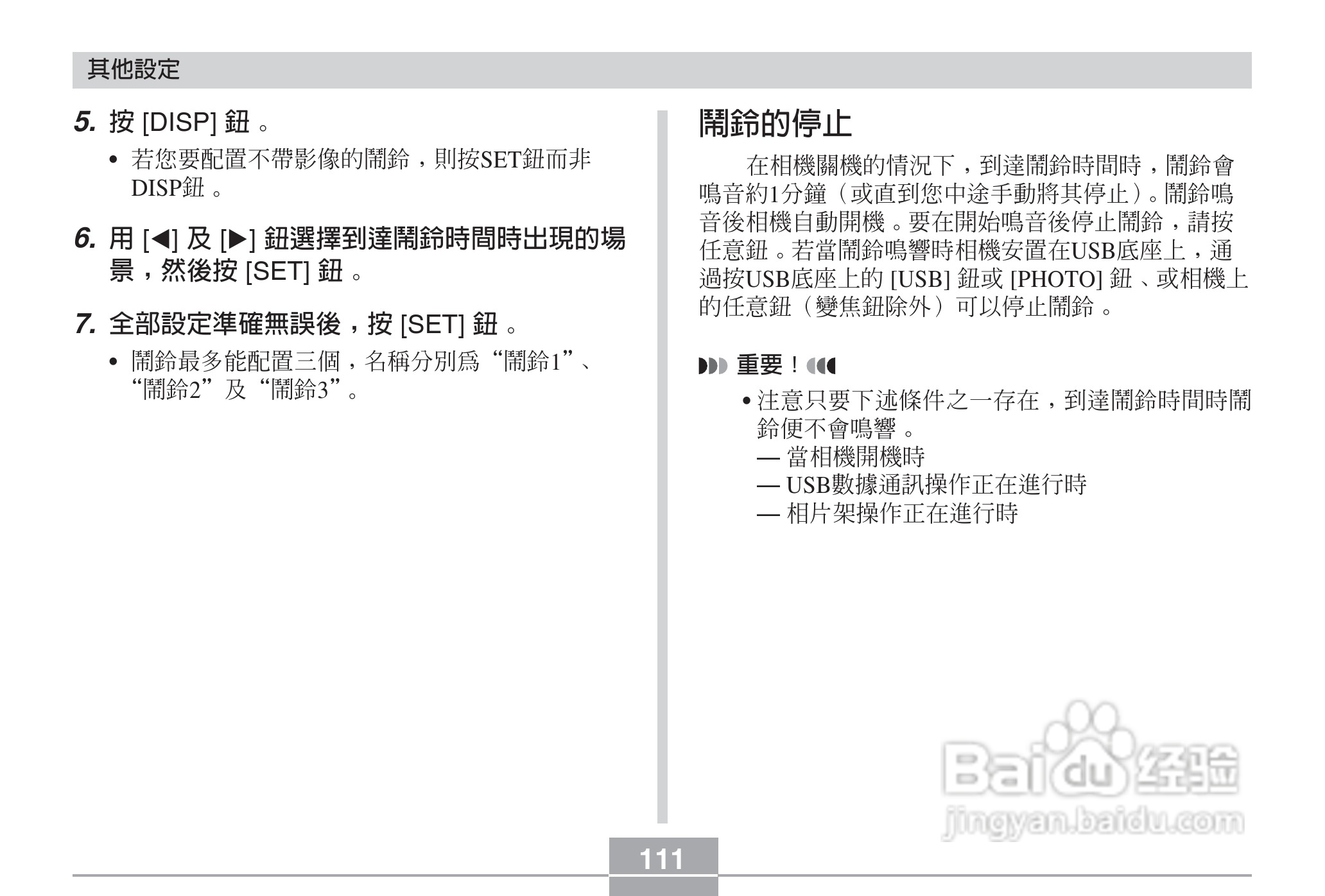 卡西欧EX-Z3数码相机说明书:[12]
