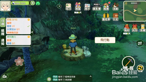 小森生活飞行点怎么用