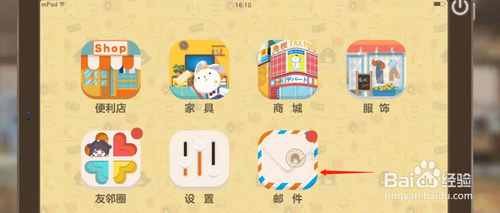 胡桃日记如何通过邮件领取奖励