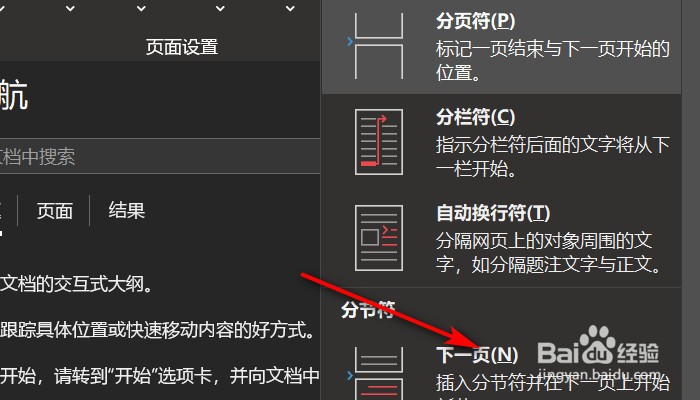 Word文档中怎么插入分页符