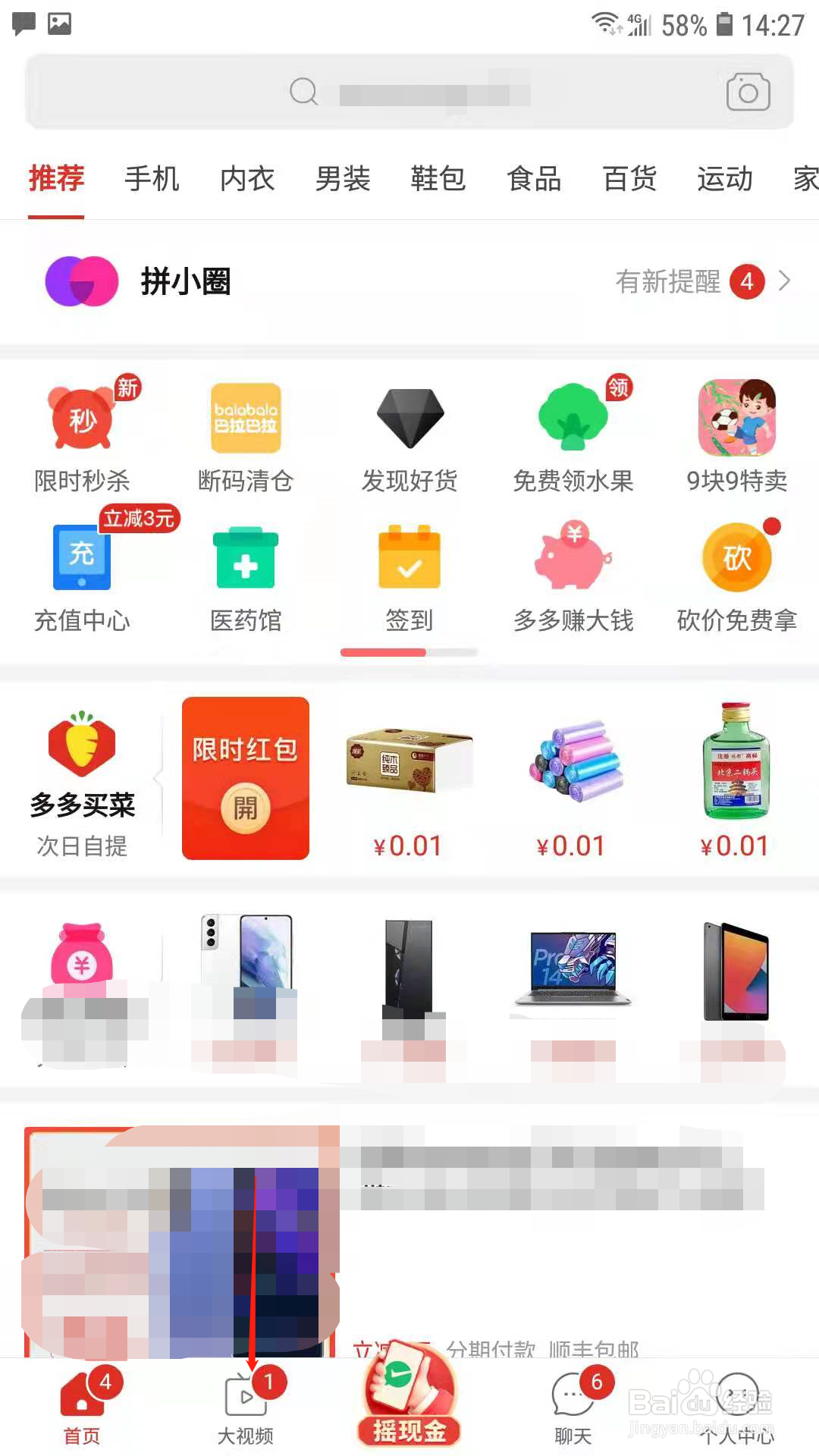 拼多多直播怎样关闭美颜