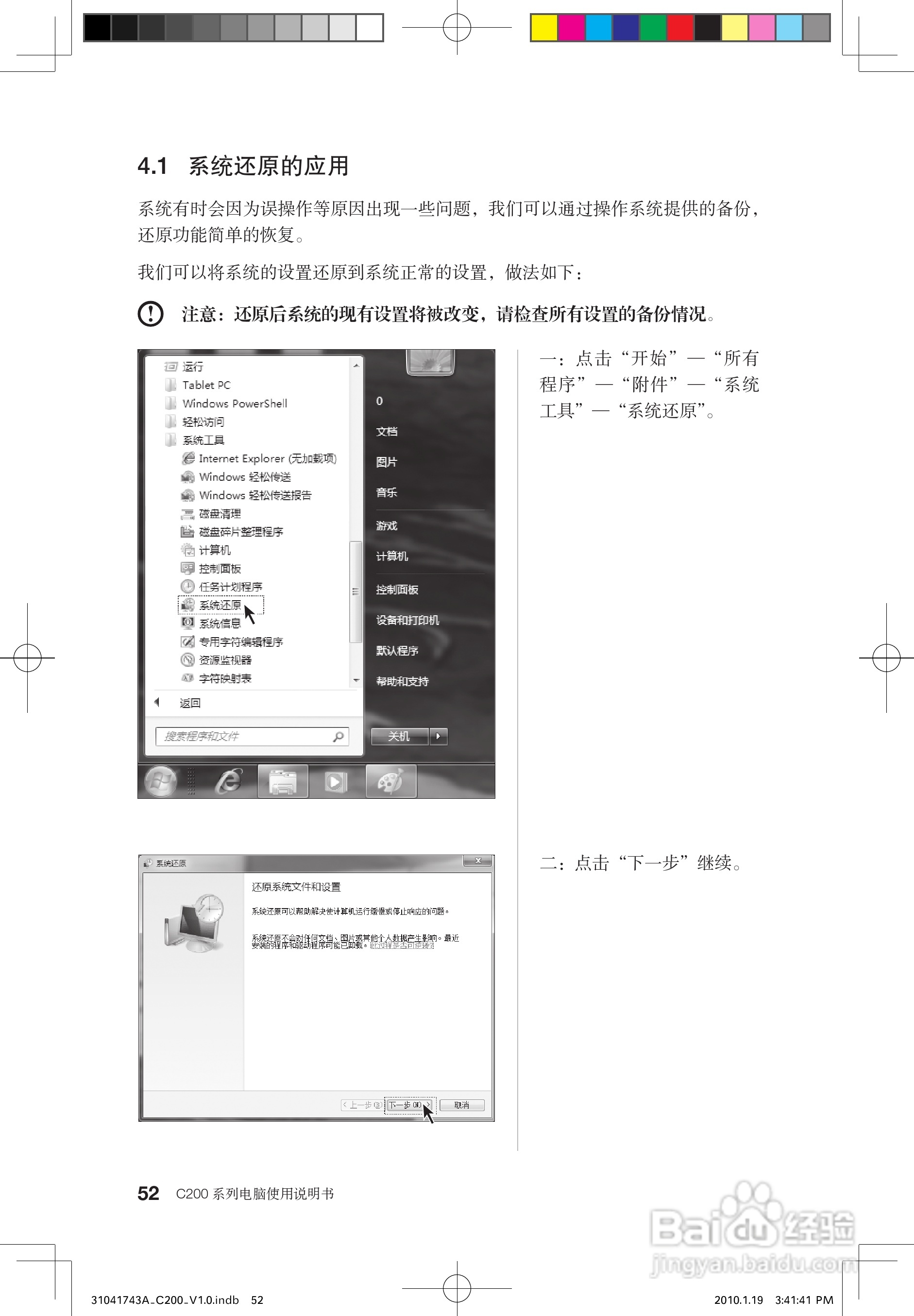 联想C200笔记本电脑使用说明书:[6]