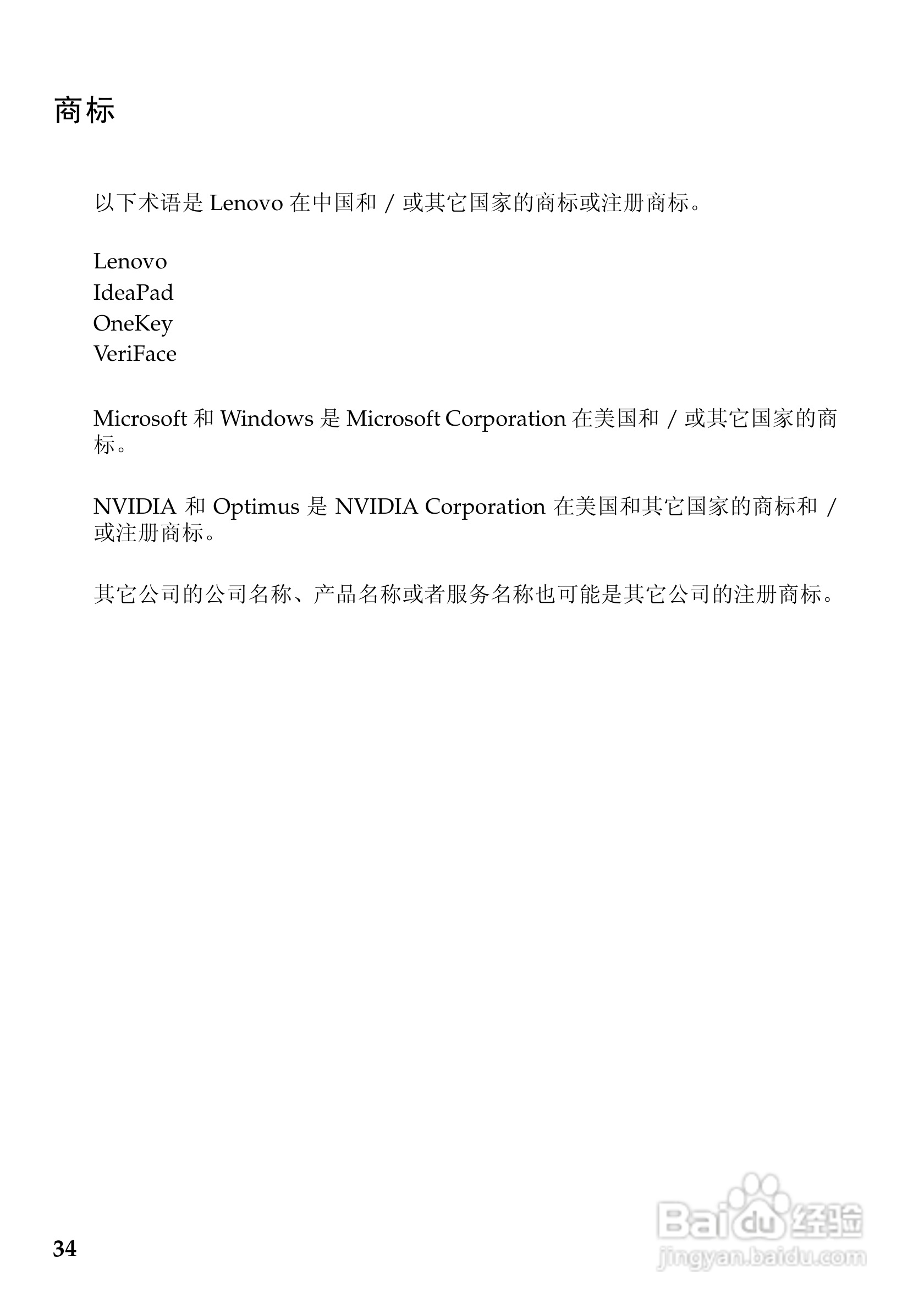 联想Z360笔记本电脑使用说明书:[4]