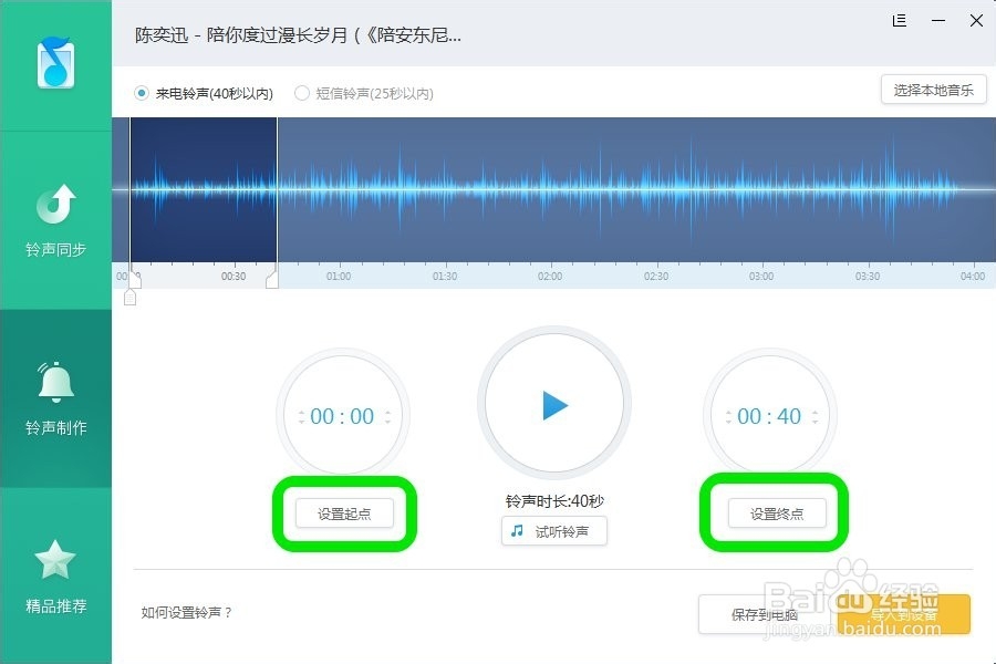 iPhone更换自制铃声方法，不需iTunes