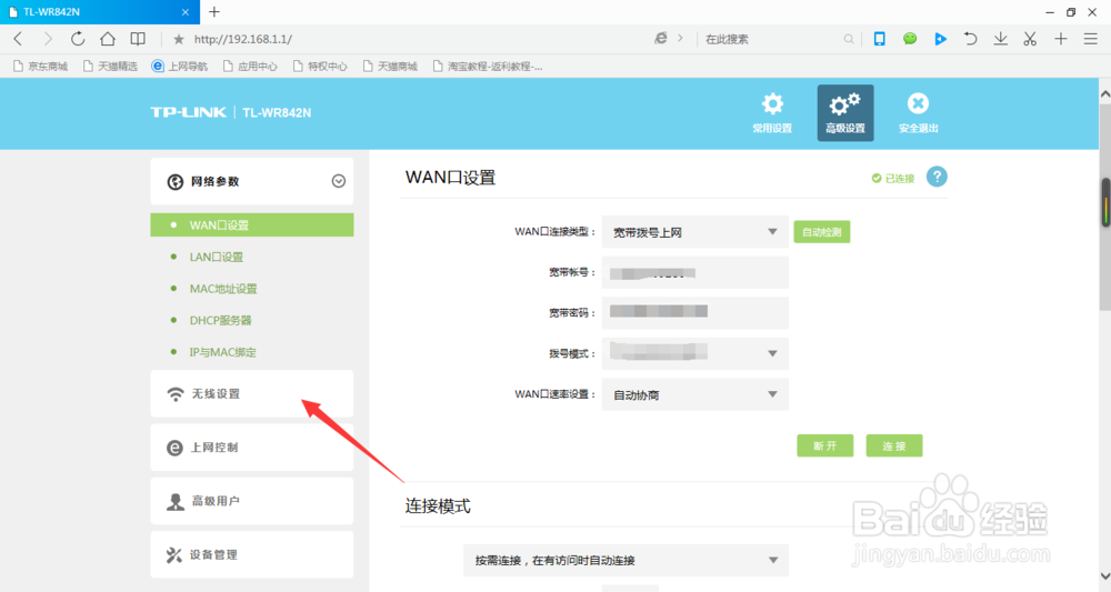 怎么给WiFi改密