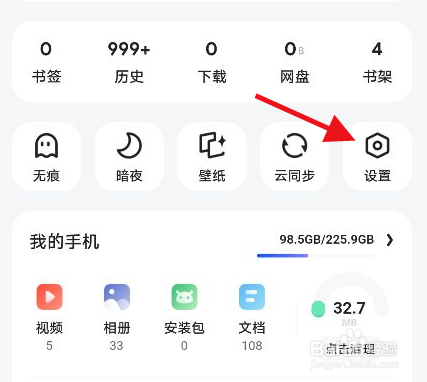 夸克怎么开启截图工具
