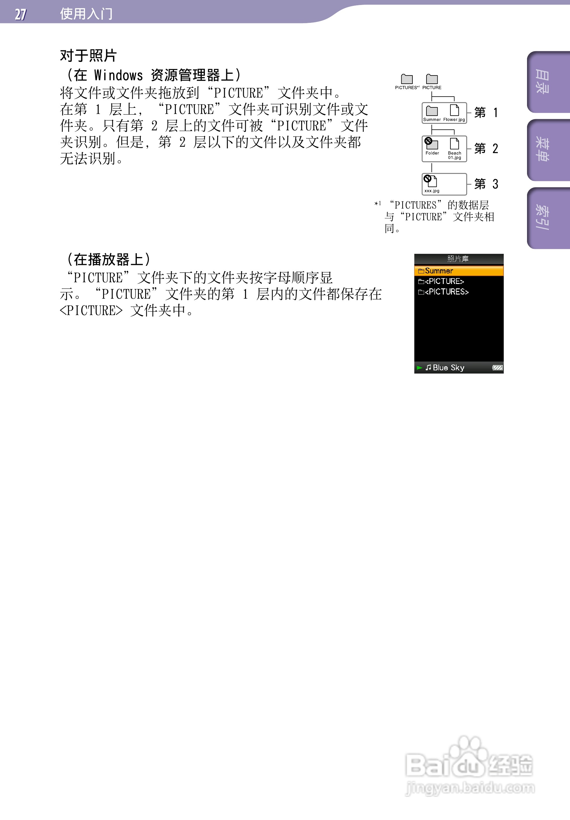 SONY索尼NWZ-A726数码影音使用说明书:[3]