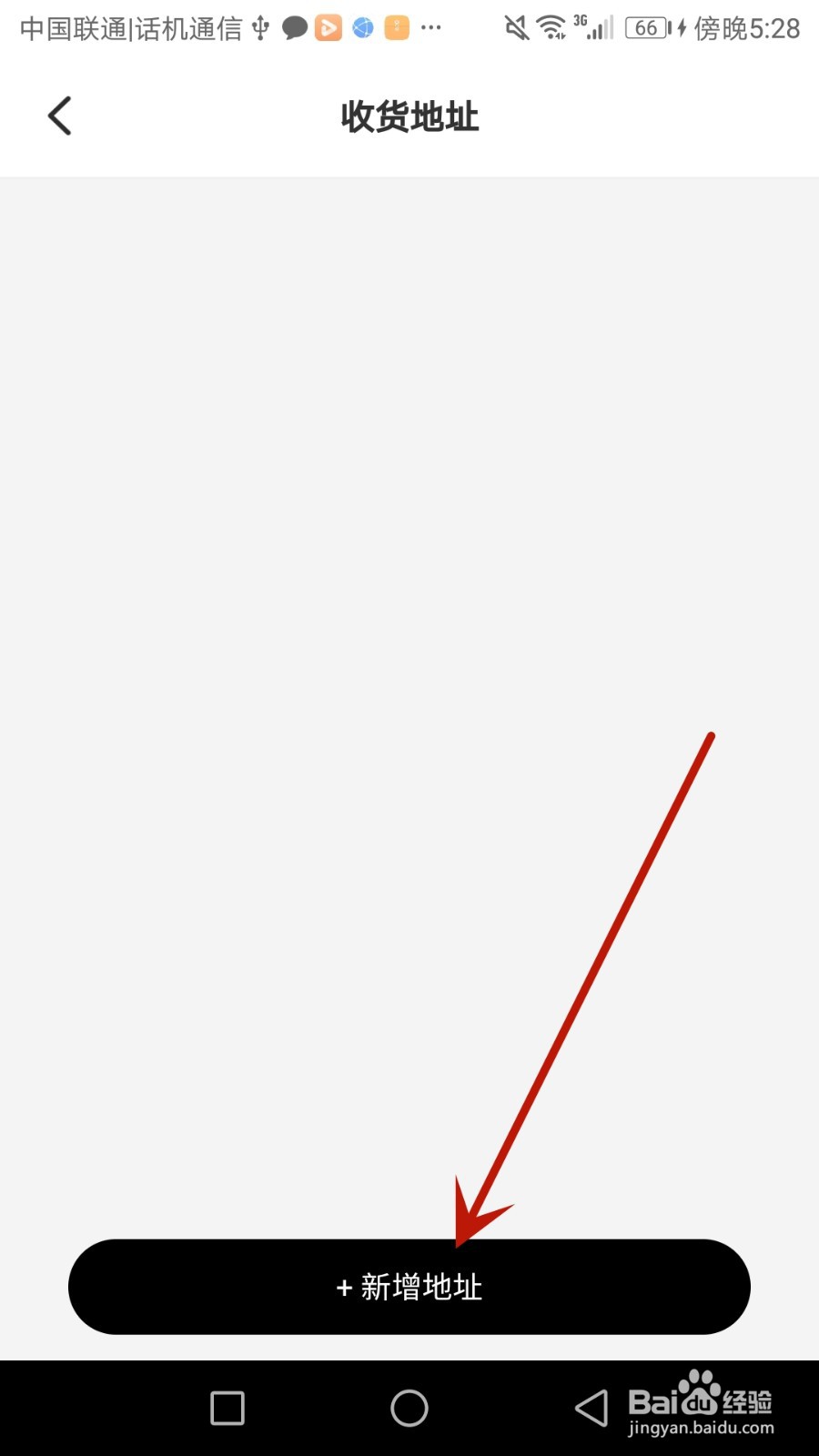 怎么在哈弗智家应用中添加收货地址