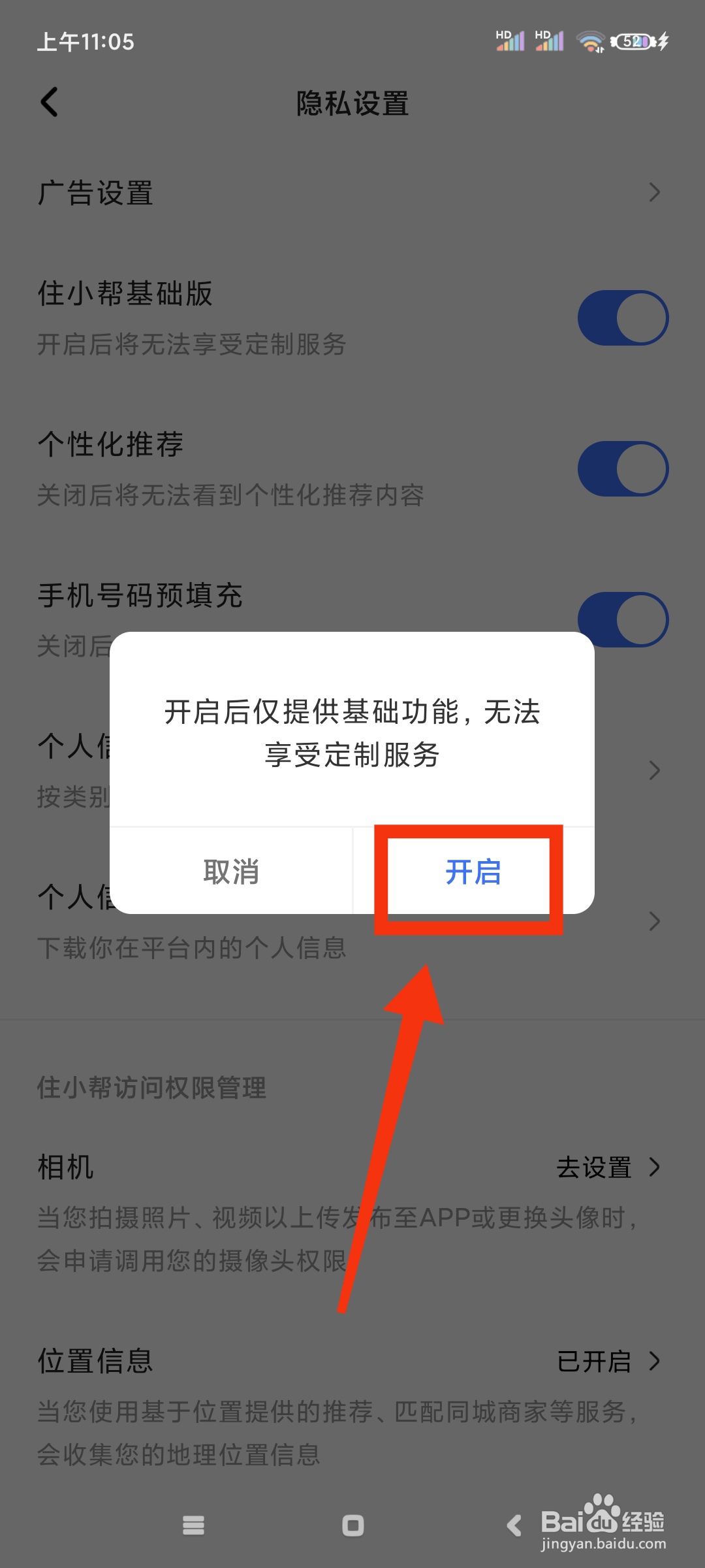 住小帮如何更换为基础版？