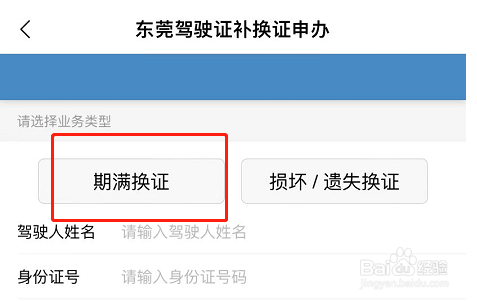 c1驾驶证更换流程
