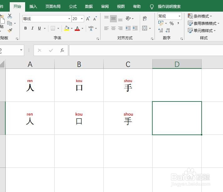 如何给WPS表格中的汉字标上注音？