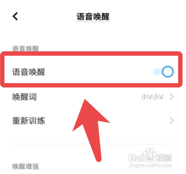 vivo手机怎么设置语音唤醒小V