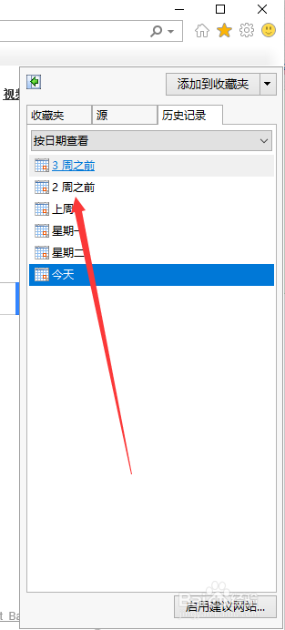 怎么删除IE浏览器历史记录