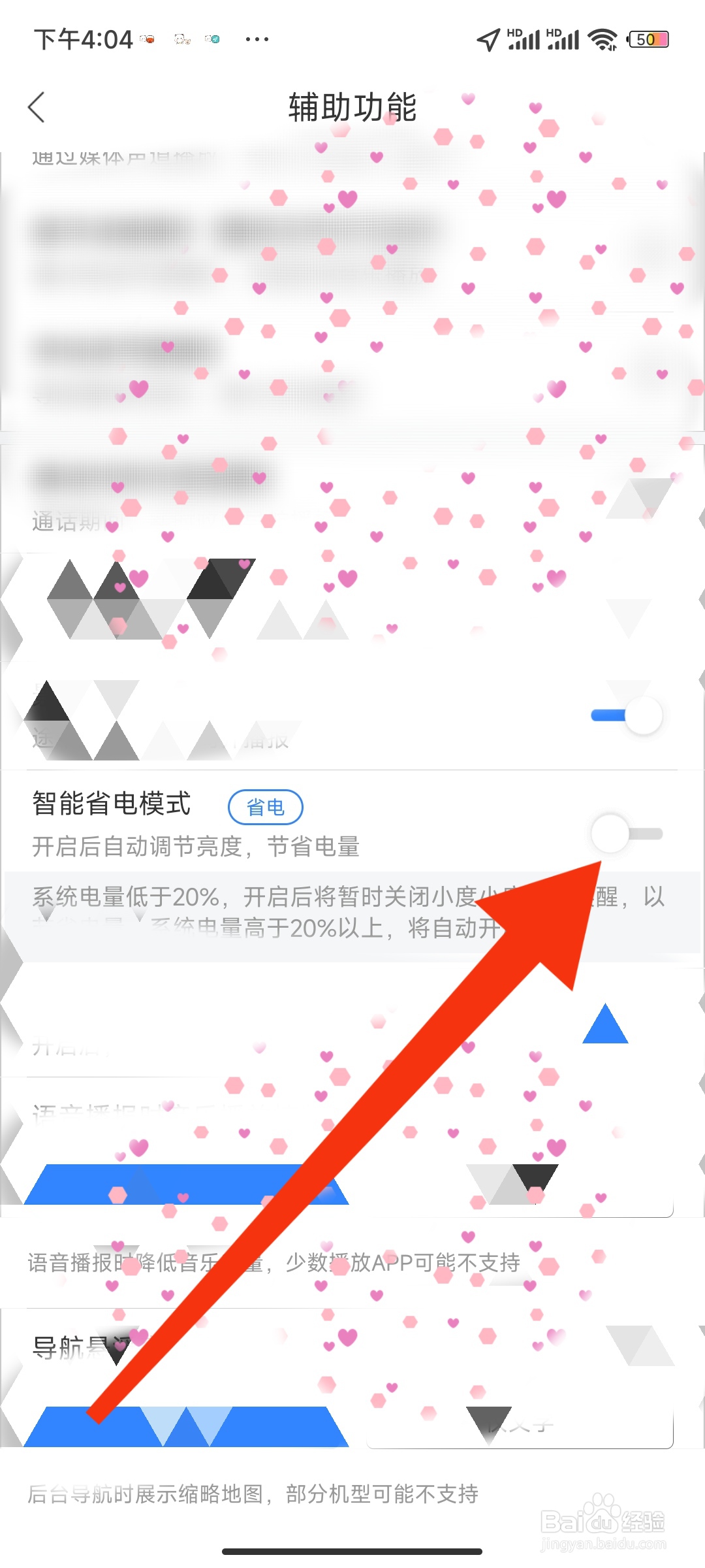 百度地图怎么开启智能省电模式