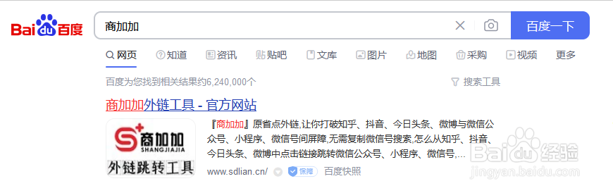 h5网页跳转微信是怎么做到的？