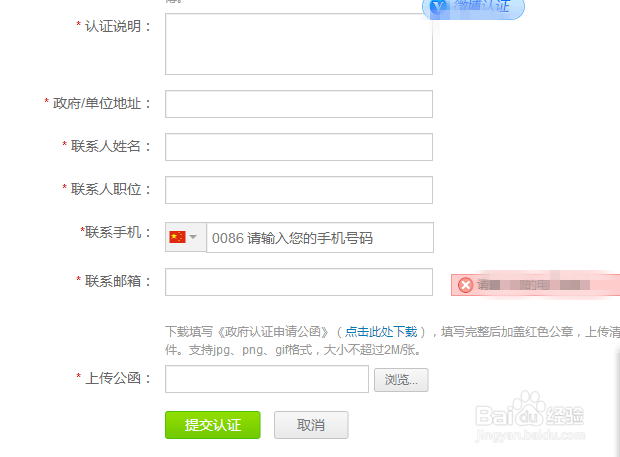 微博政府认证方法