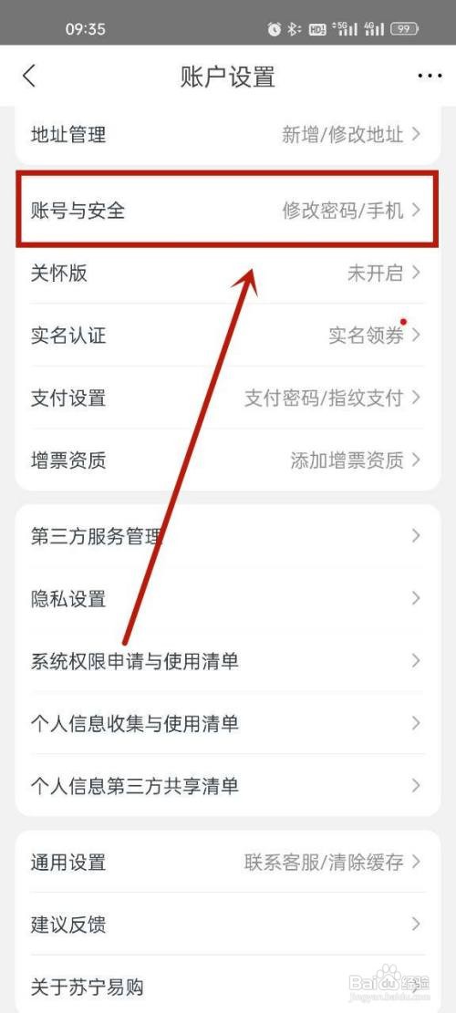苏宁易购怎么关联微信