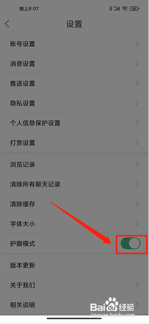 灵通资讯app怎么开启护眼模式