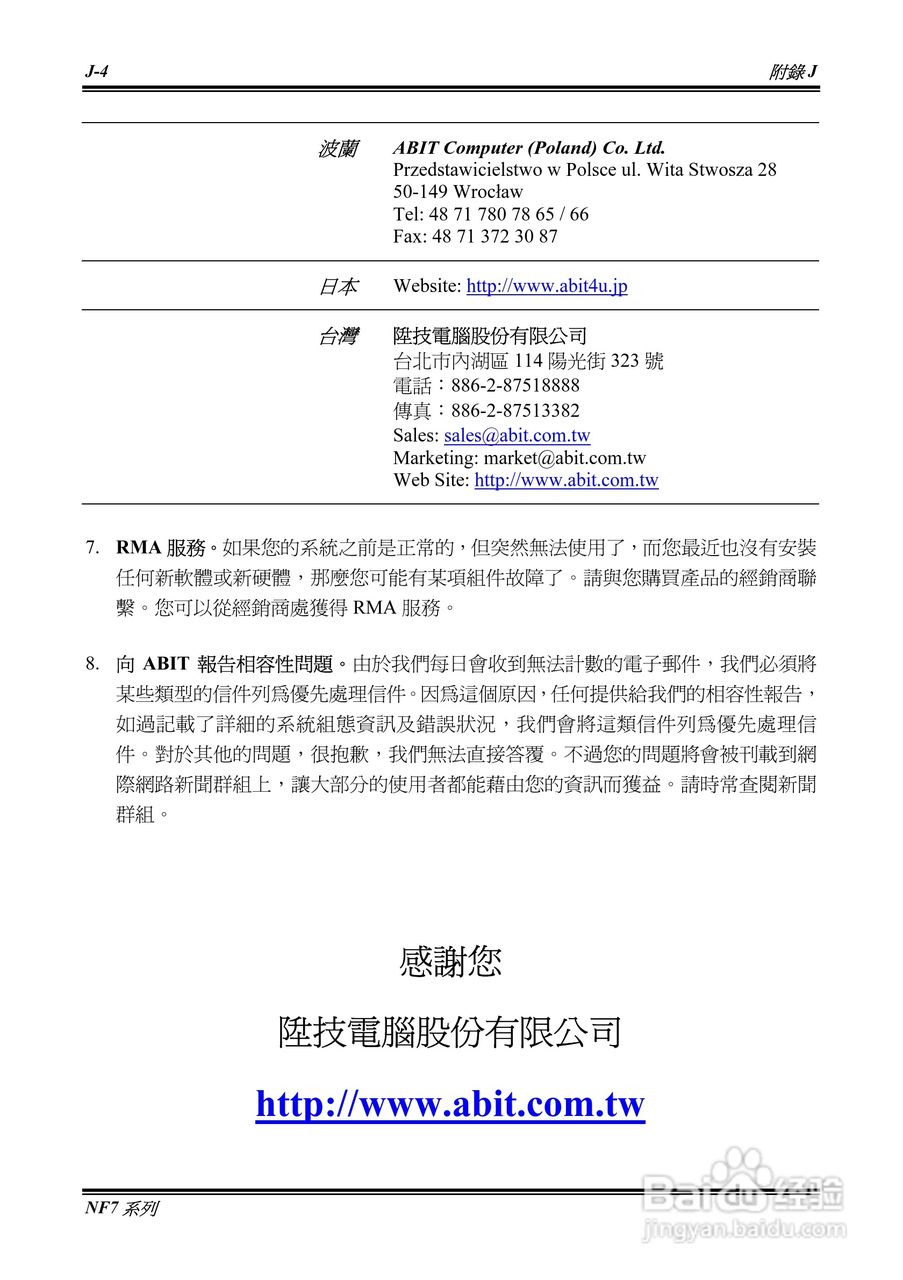 升技NF7系列主板使用手册说明书:[10]