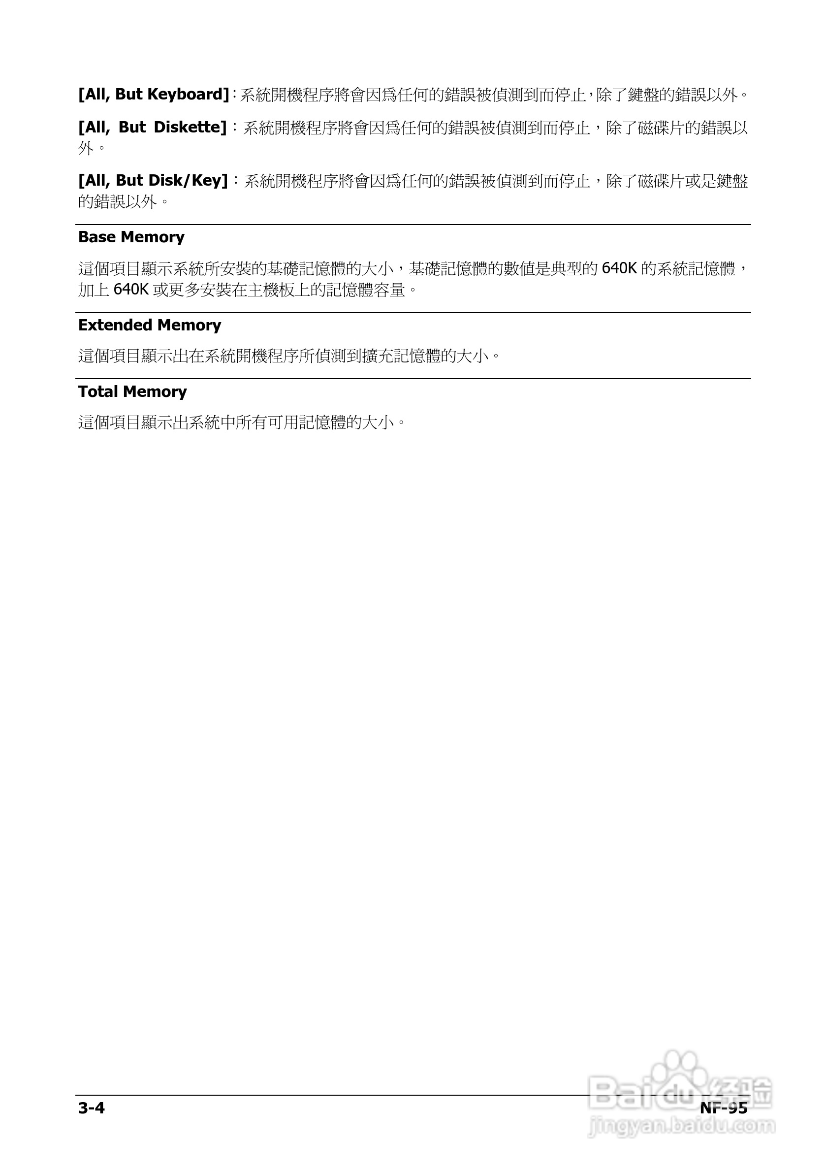 升技NF-95主板使用说明书:[4]