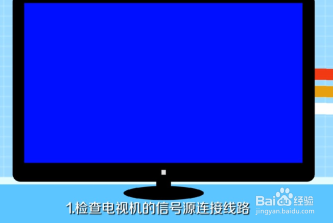 电视机蓝屏了怎么能调出画面