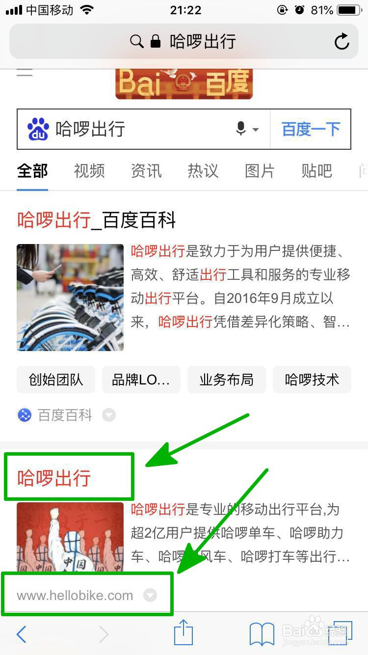 哈啰单车怎么找到人工客服的联系电话?