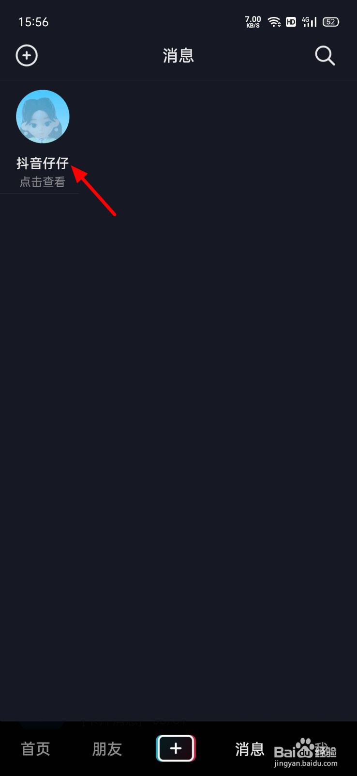 抖音怎么设置抖音仔仔