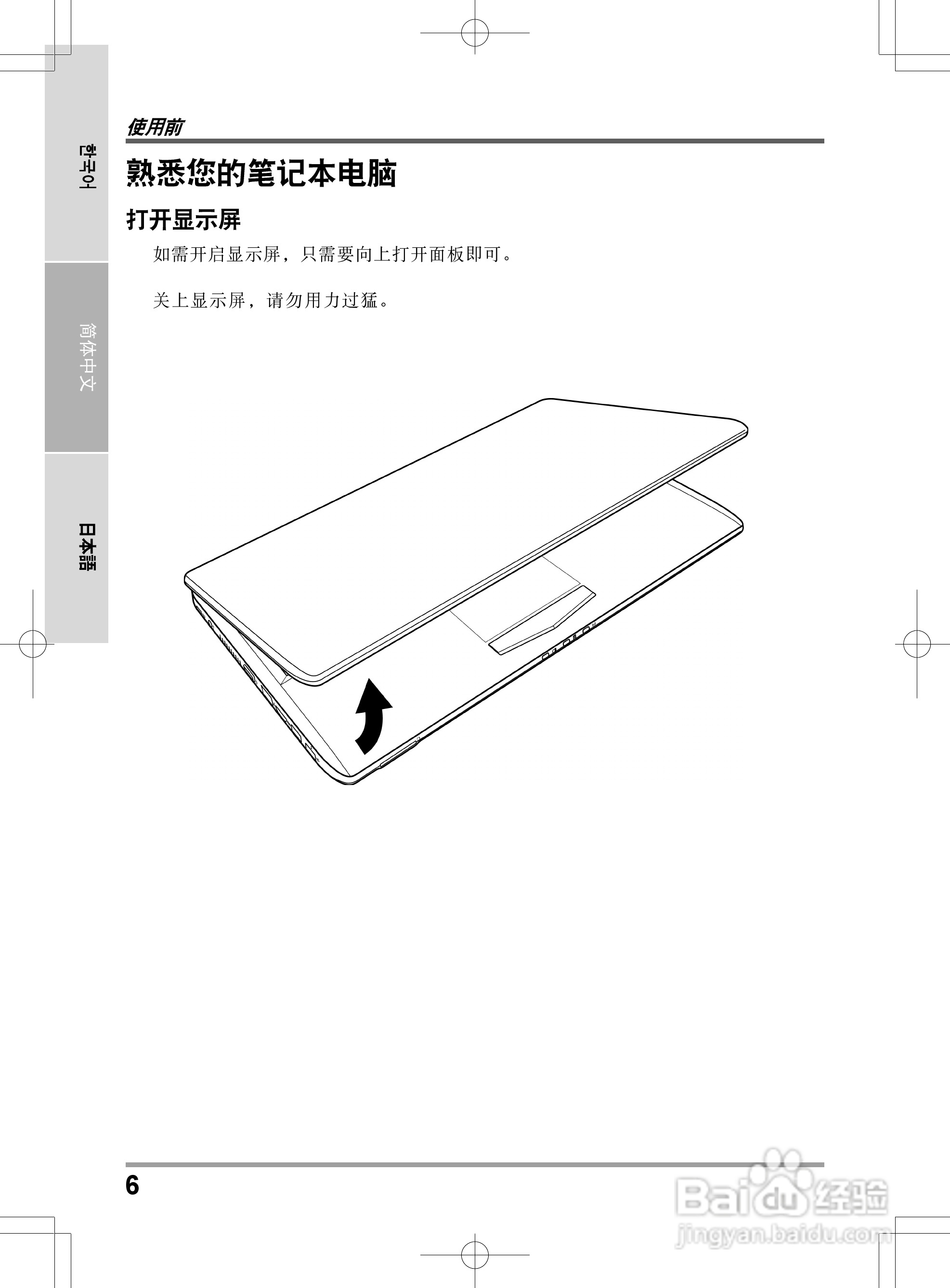 海尔T6-3笔记本电脑说明书:[1]