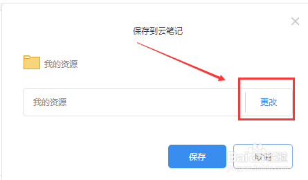 有道云笔记如何保存别人的分享