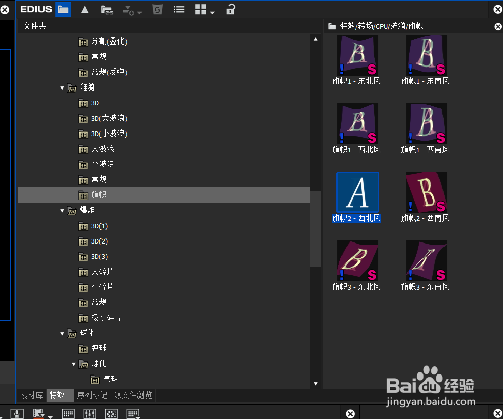 Edius 9如何对素材文件进行旗帜飘扬的转场效果
