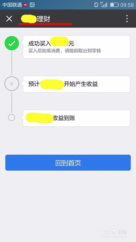 如何在微信上理财