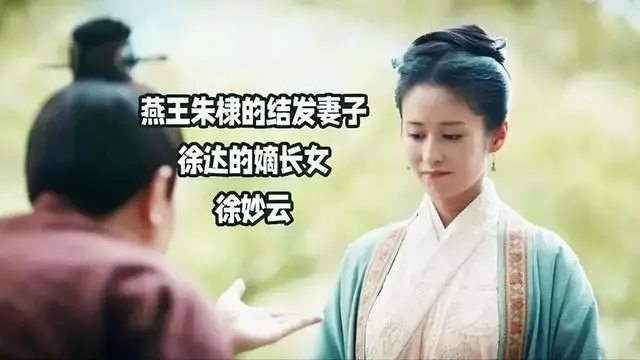 历史上徐妙云先后嫁给了谁