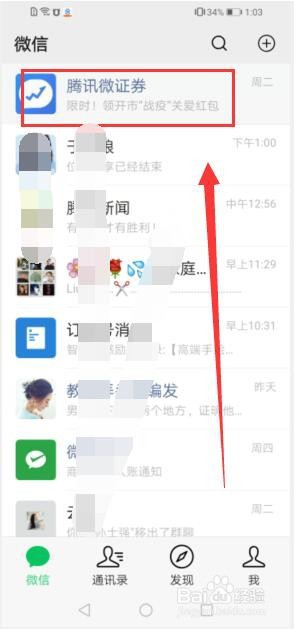 如何将微信中的一个公众号置顶