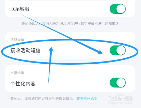 如何关闭薄荷健康活动消息推送功能？