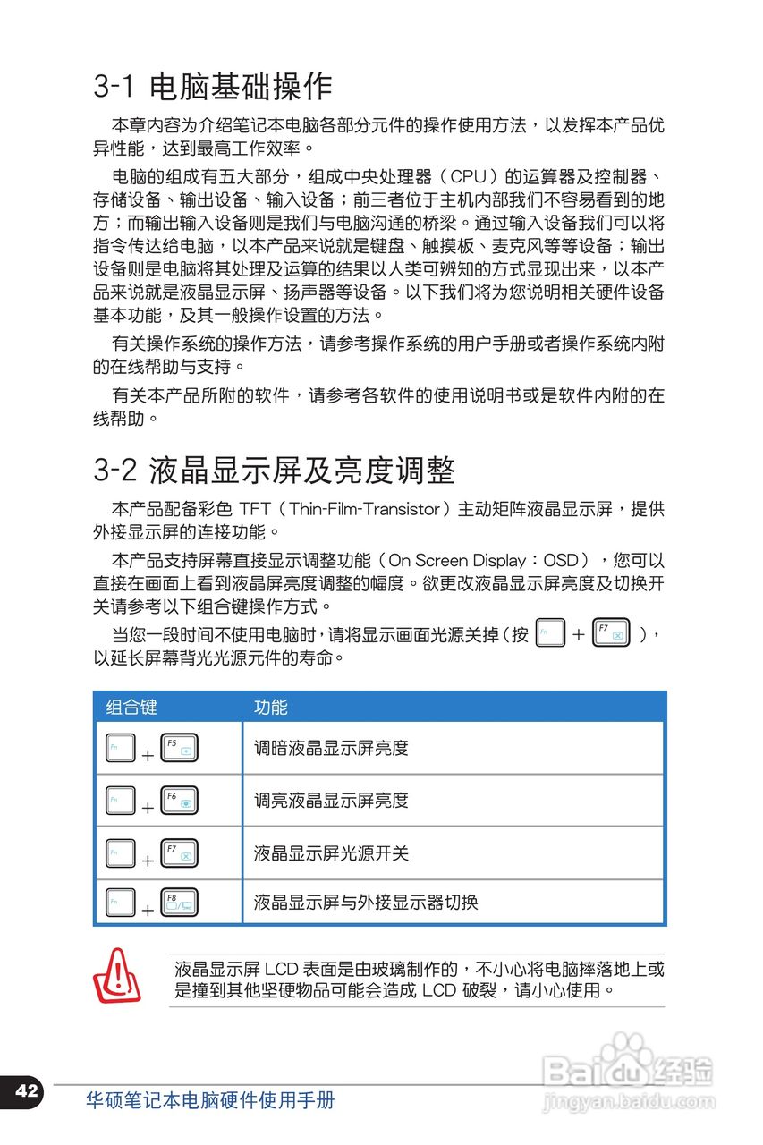 华硕 N56VZ笔记本电脑说明书:[5]