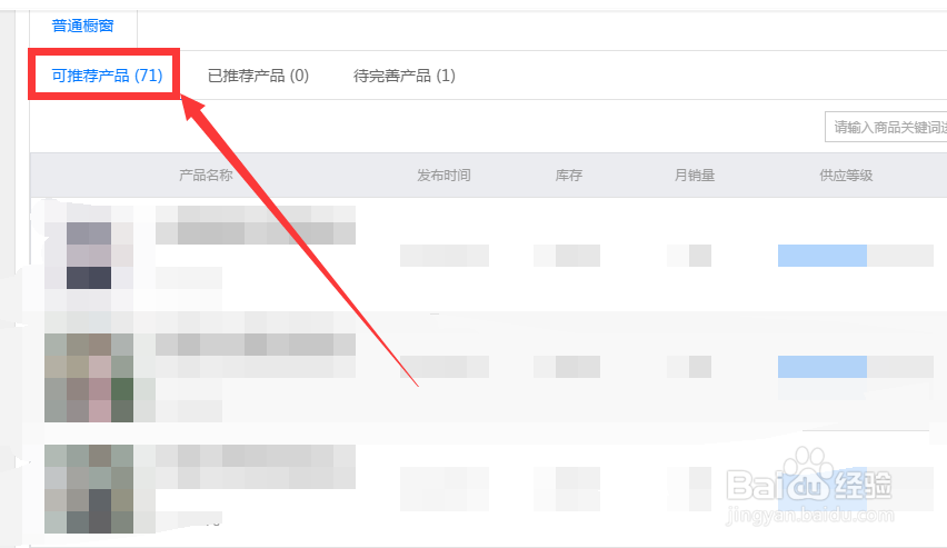 阿里巴巴卖家店铺如何查看当前共有多少个橱窗位